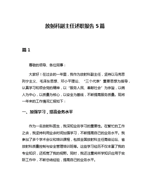 放射科副主任述职报告5篇
