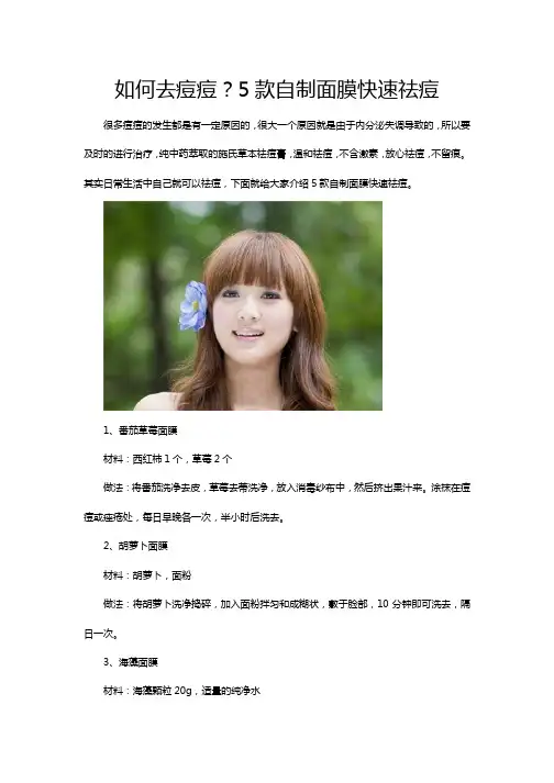 如何去痘痘？5款自制面膜快速祛痘