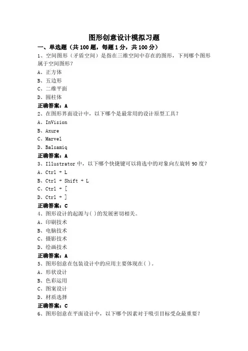 图形创意设计模拟习题