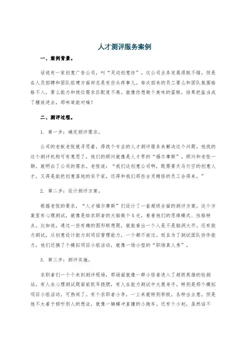 人才测评服务案例