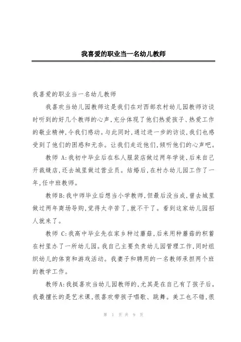 我喜爱的职业当一名幼儿教师