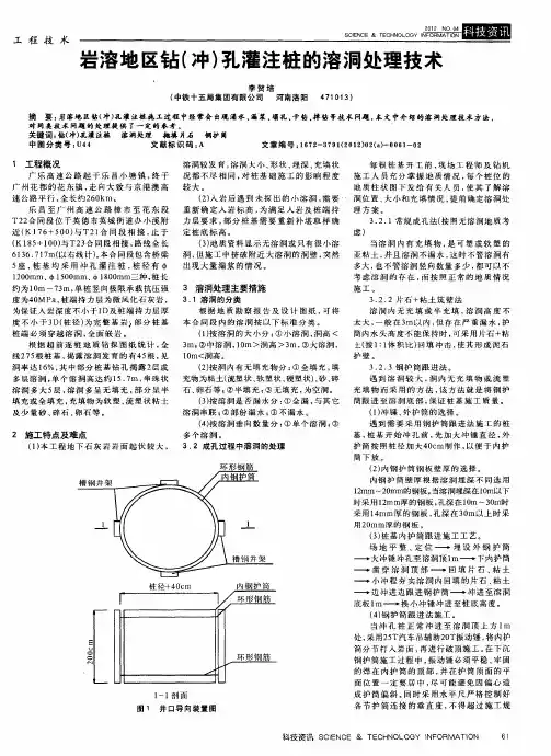岩溶地区钻(冲)孔灌注桩的溶洞处理技术