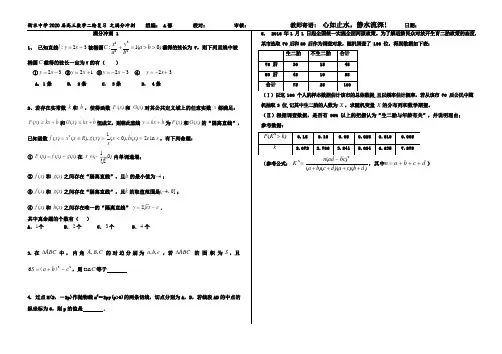 衡水中学 2020 届高三数学二轮复习 之满分冲刺