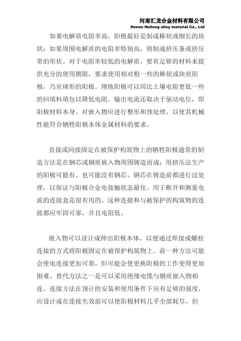 牺牲阳极阴极保护的设计