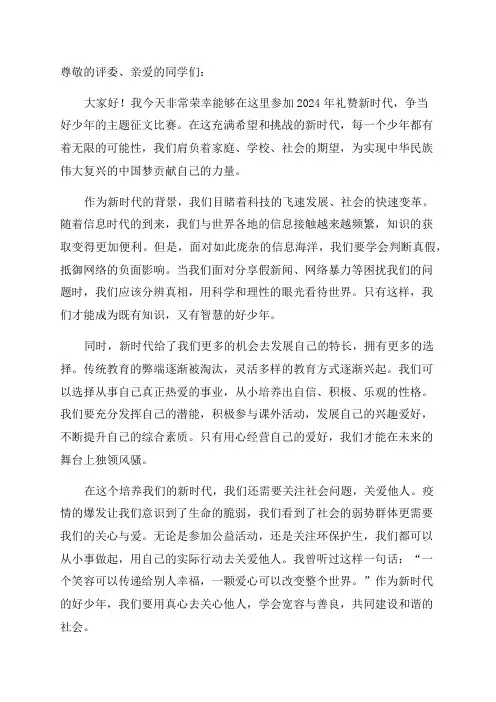 2024礼赞新时代争当好少年主题征文