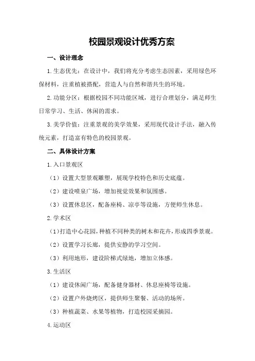 校园景观设计优秀方案