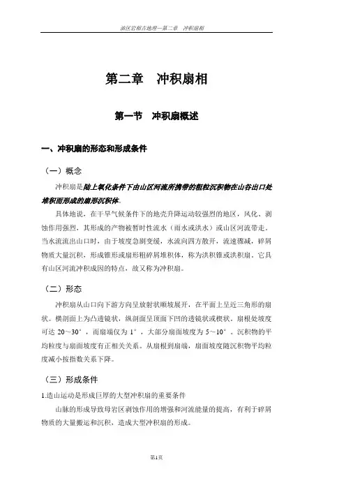 第2章  冲积扇相