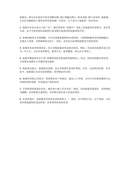 海蜇冷知识