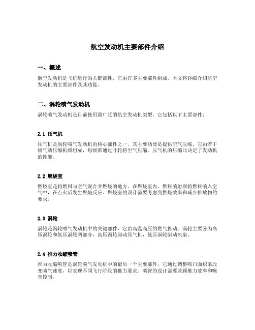 航空发动机主要部件介绍