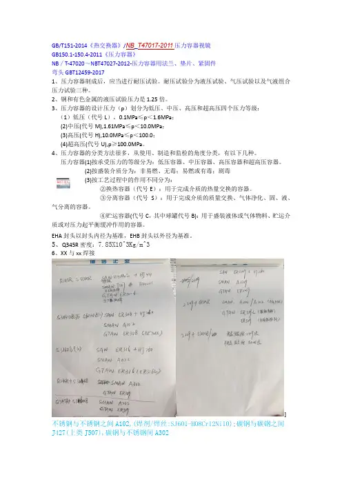 化工个人笔记