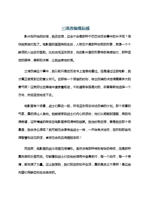 三湾改编观后感