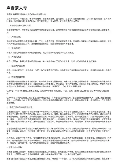 声音蒙太奇——精选推荐