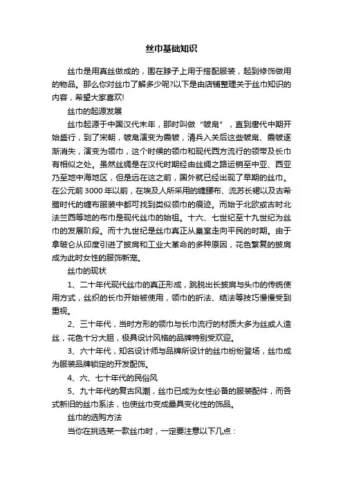 丝巾基础知识