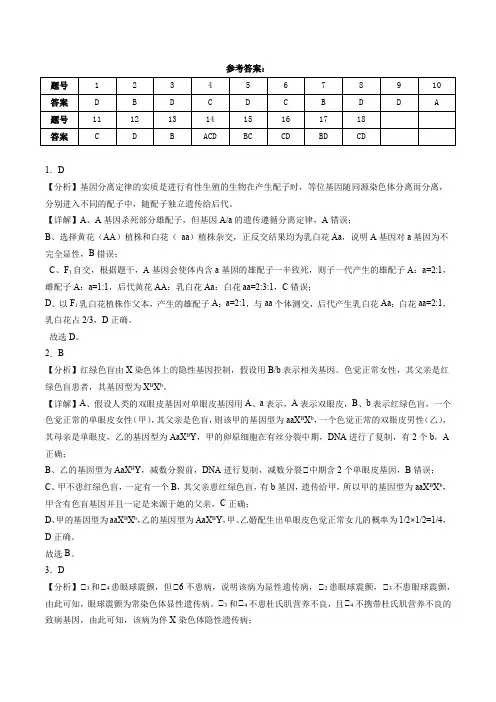 衡水中学高三复习生物试题3答案