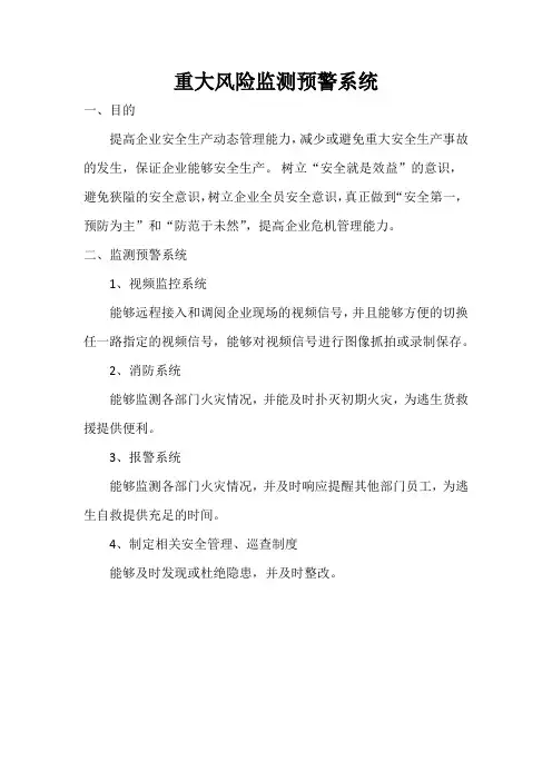 加油站重大风险监测预警系统