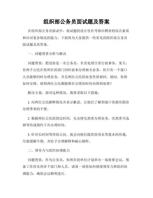 组织部公务员面试题及答案