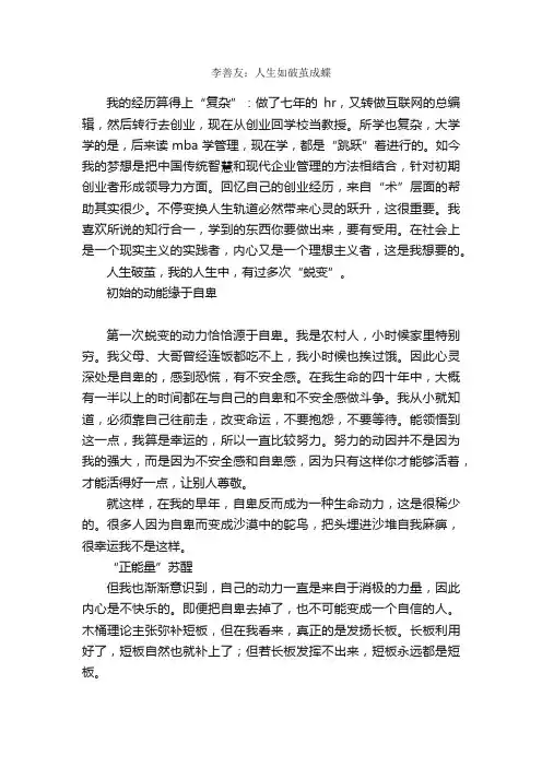 李善友：人生如破茧成蝶_励志人物