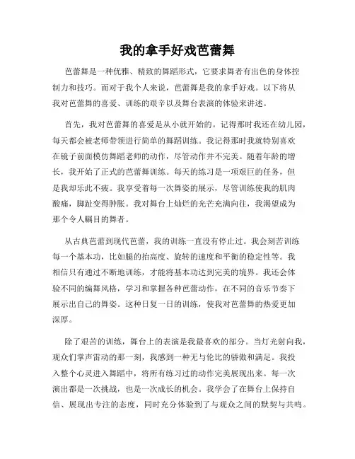 我的拿手好戏芭蕾舞