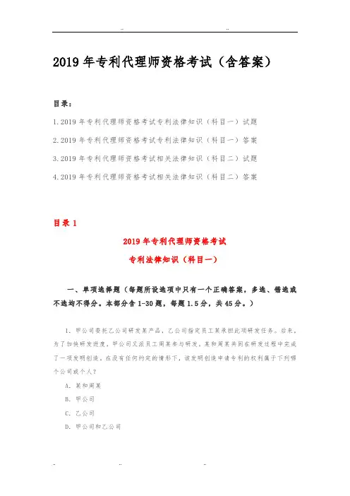 2019年专利代理师资格考试(含答案)