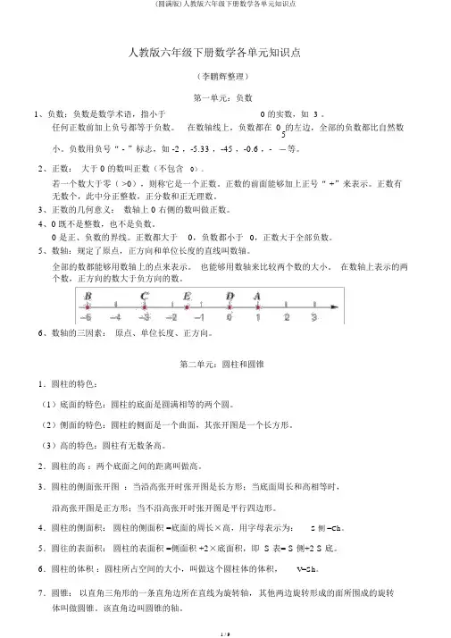 (完整版)人教版六年级下册数学各单元知识点