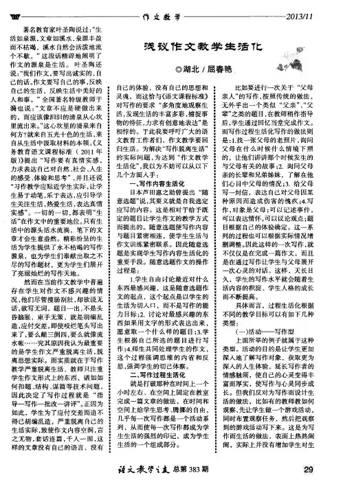 浅议作文教学生活化