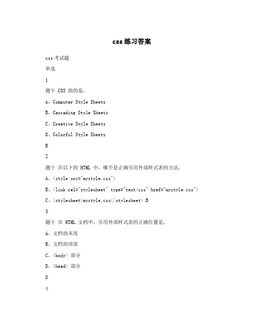 css练习答案