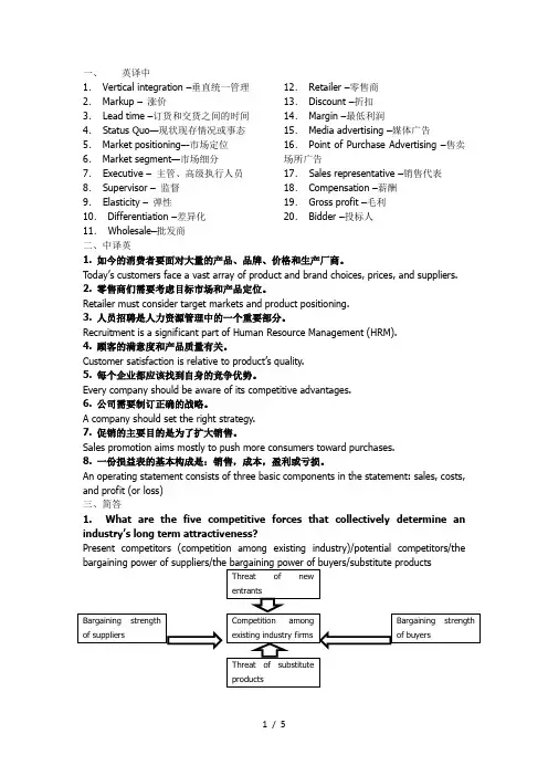 工商管理专业英语