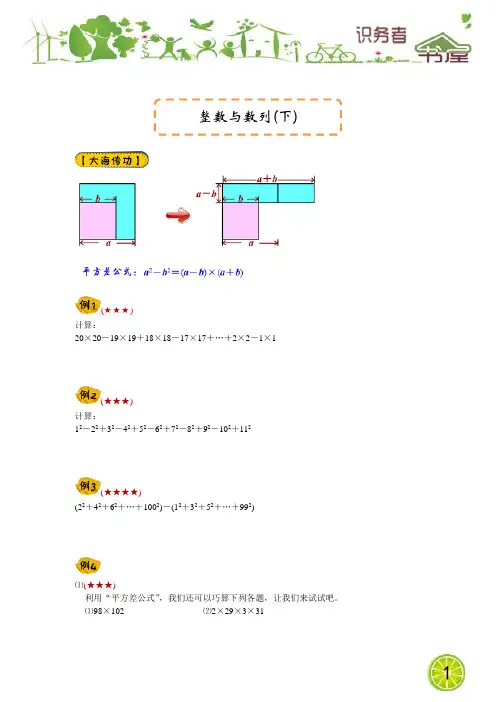 四年级数学竞赛秋季班-第02讲-整数与数列(下)
