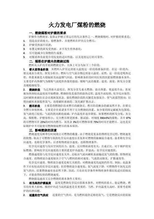 火力发电厂煤粉的燃烧