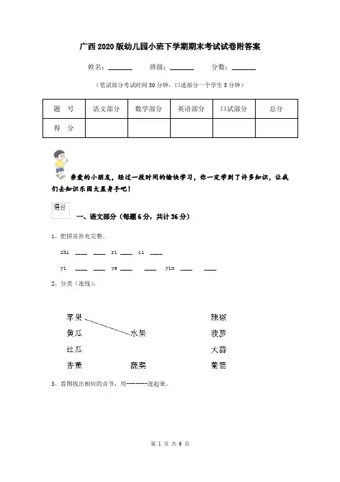 广西2020版幼儿园小班下学期期末考试试卷附答案