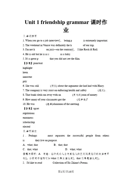 人教版必修一unit 1 friendship grammar课时作业(6)