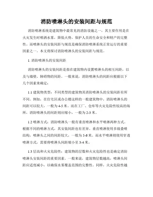 消防喷淋头的安装间距与规范