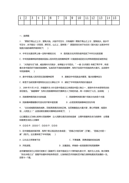 我们的民族精神   高考真题
