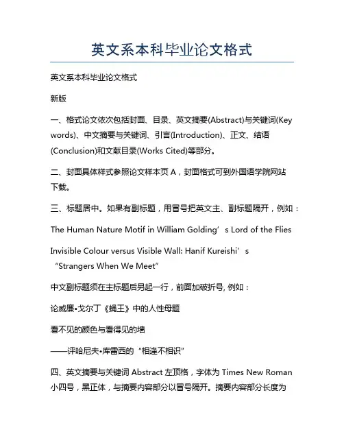 英文系本科毕业论文格式