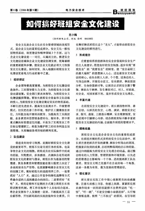如何搞好班组安全文化建设