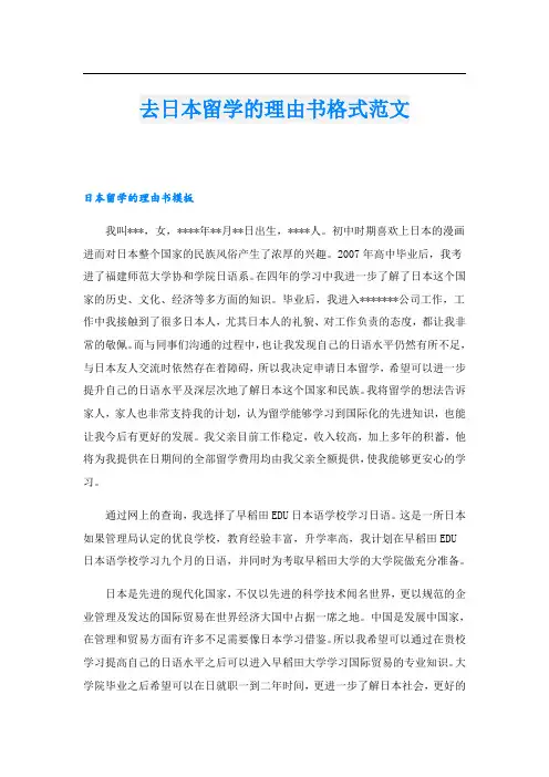 去日本留学的理由书格式范文
