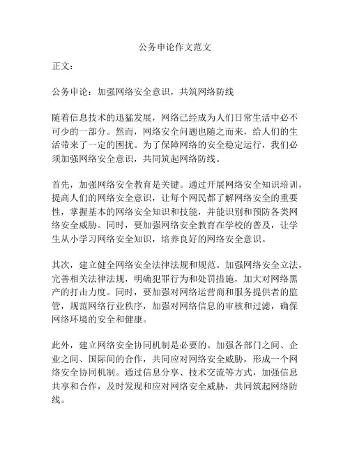 公务申论作文范文