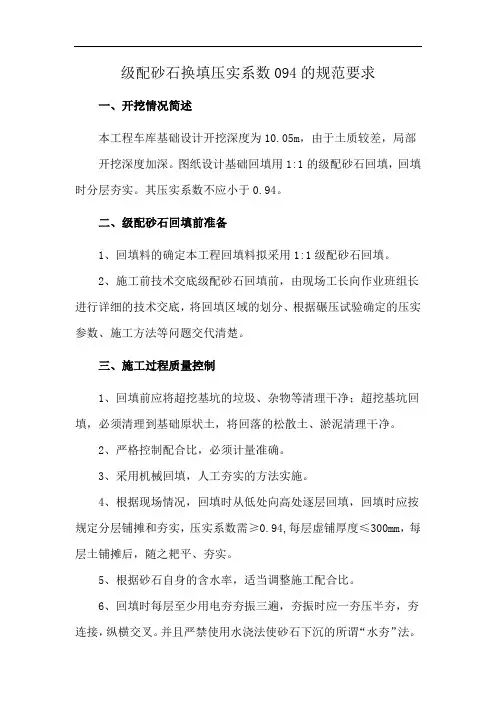 级配砂石换填压实系数094的规范要求
