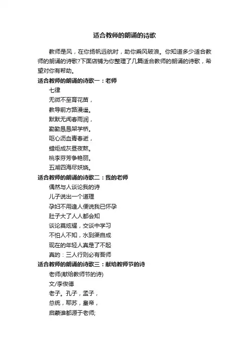 适合教师的朗诵的诗歌