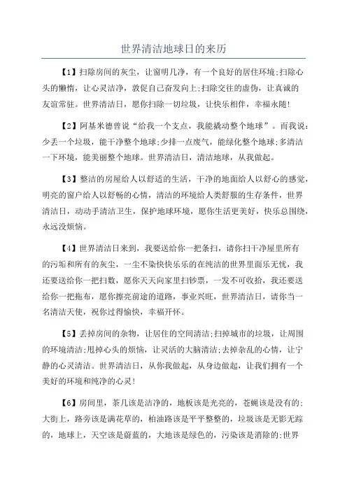 世界清洁地球日的来历