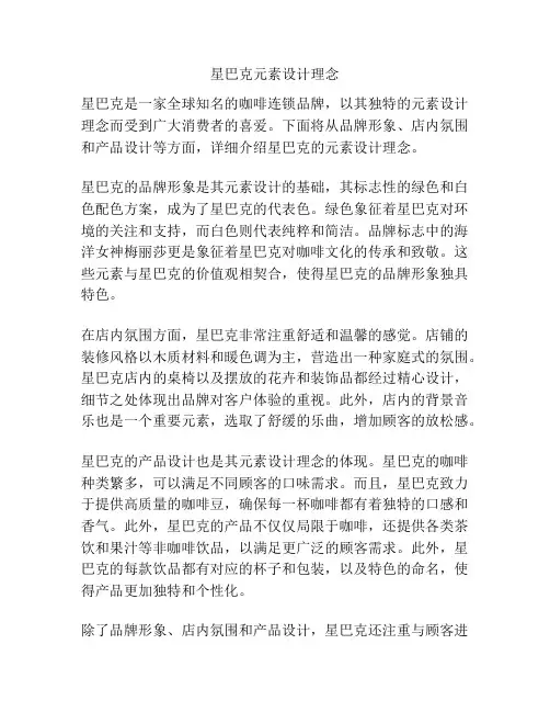 星巴克元素设计理念
