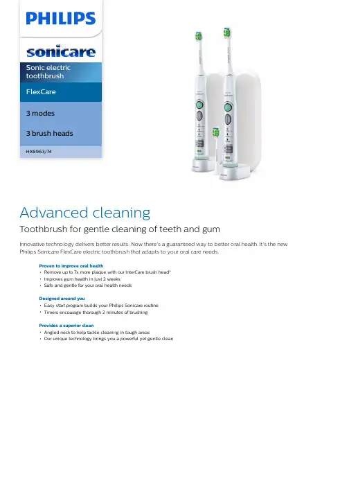 Philips Sonicare FlexCare 电动牙刷说明书