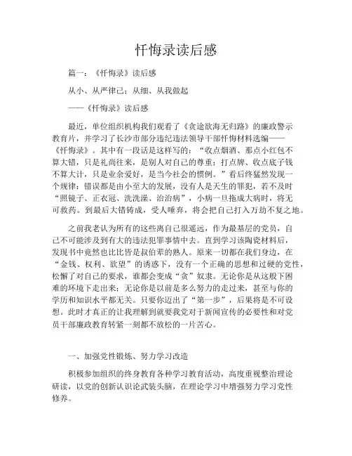 忏悔录读后感