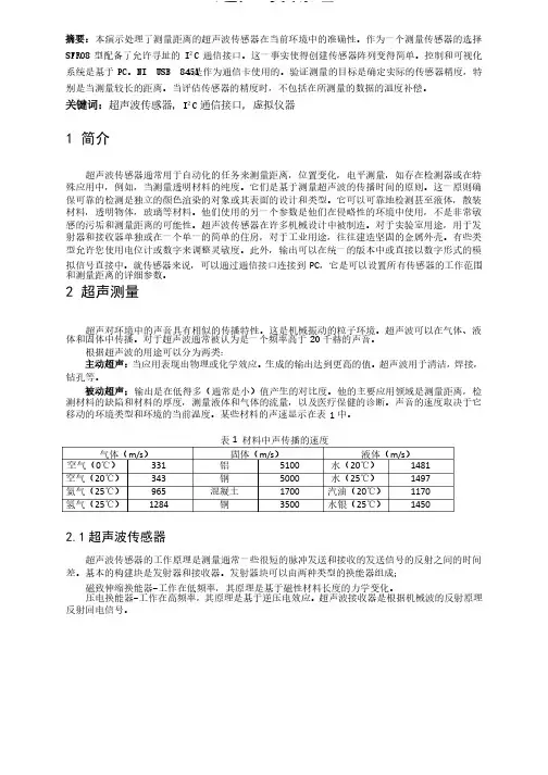 超声波测距外文翻译