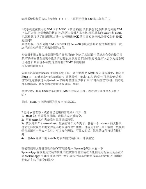 诺基亚手机清理系统垃圾的方法