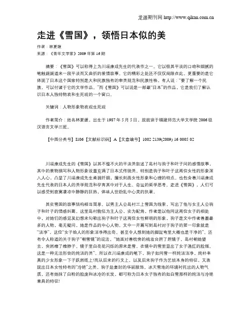 走进《雪国》,领悟日本似的美