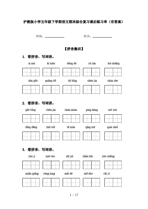 沪教版小学五年级下学期语文期末综合复习课后练习单〔有答案〕