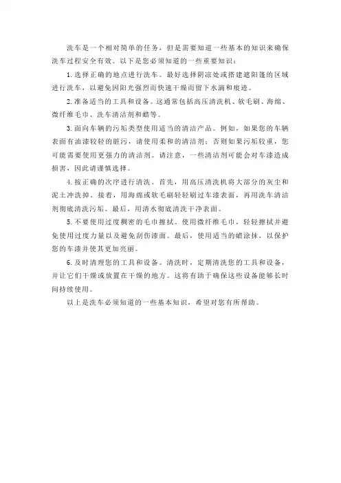 洗车必须知道的知识