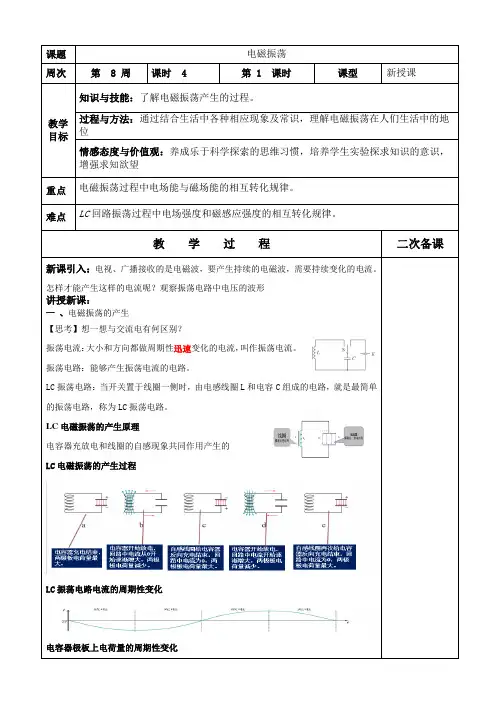 【公开课】电磁振荡+教案高二下学期物理人教版(2019)选择性必修第二册