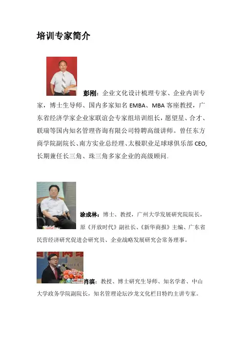 培训专家简介 - 广东省经济学家企业家网